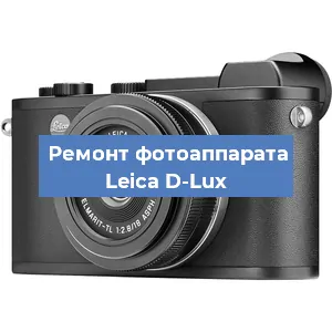 Чистка матрицы на фотоаппарате Leica D-Lux в Нижнем Новгороде